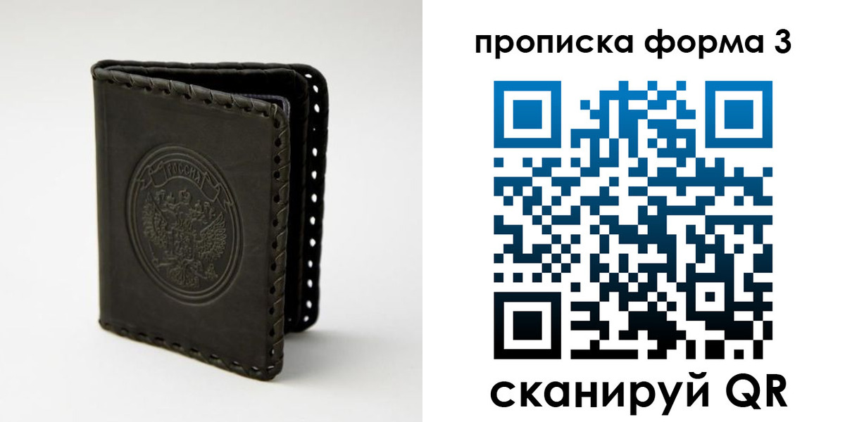 прописка паспорт в Мензелинске