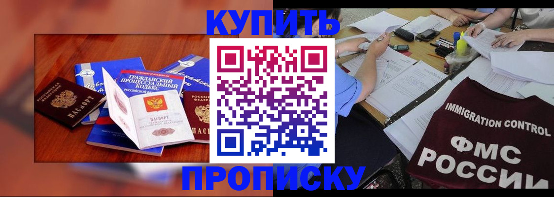 прописка регистрация в Мензелинске