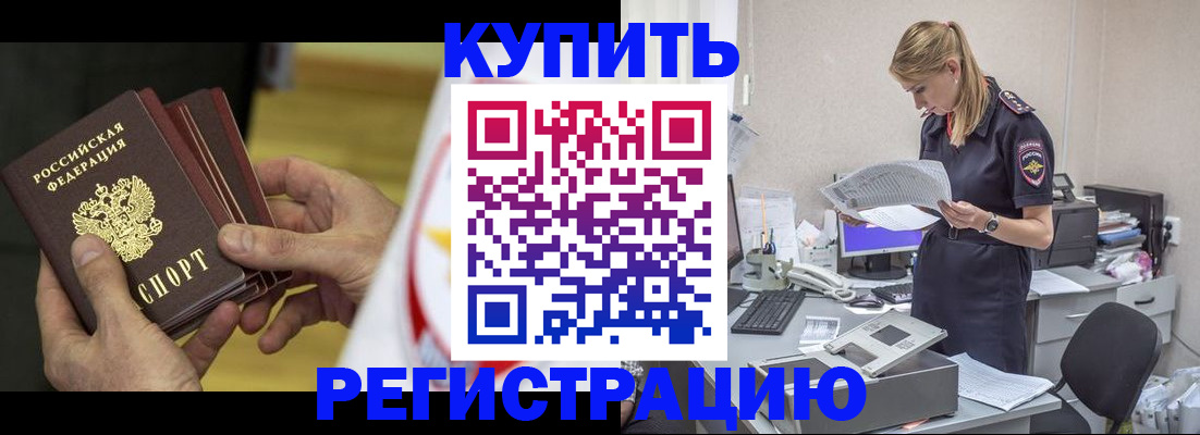 прописка законно в Мензелинске