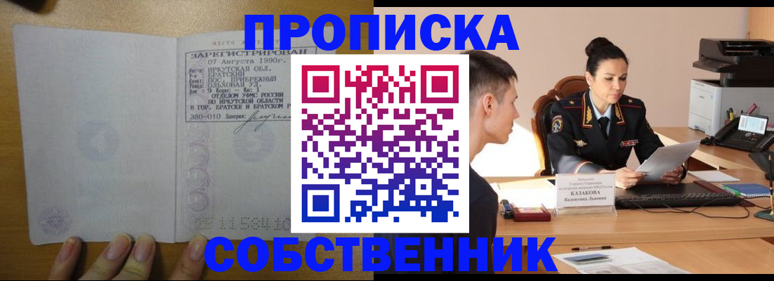 прописка штамп в Мензелинске