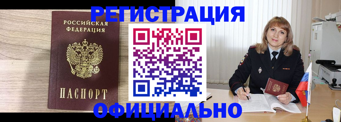 временная регистрация законно в Мензелинске